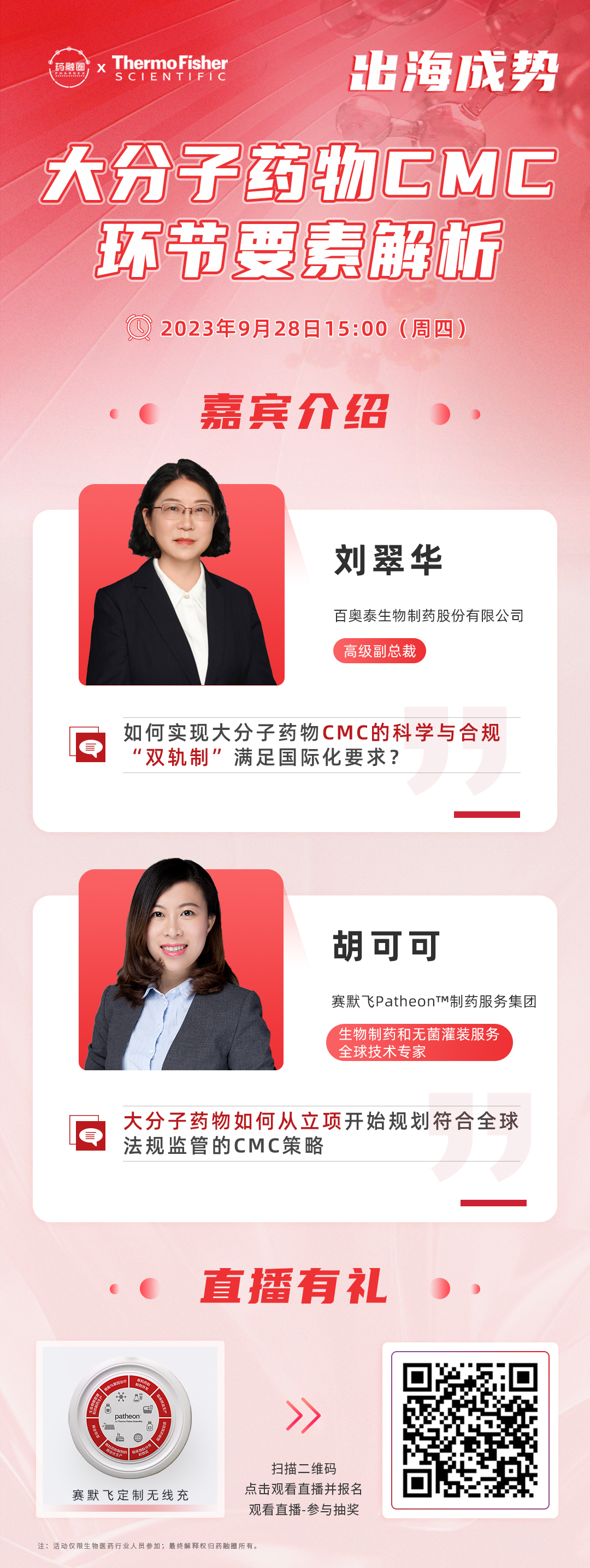聚焦大分子CMC，跑出出海“加速度”
